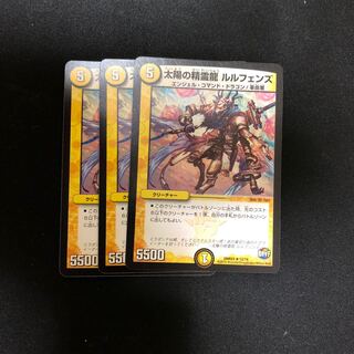 太陽の精霊龍 ルルフェンズ