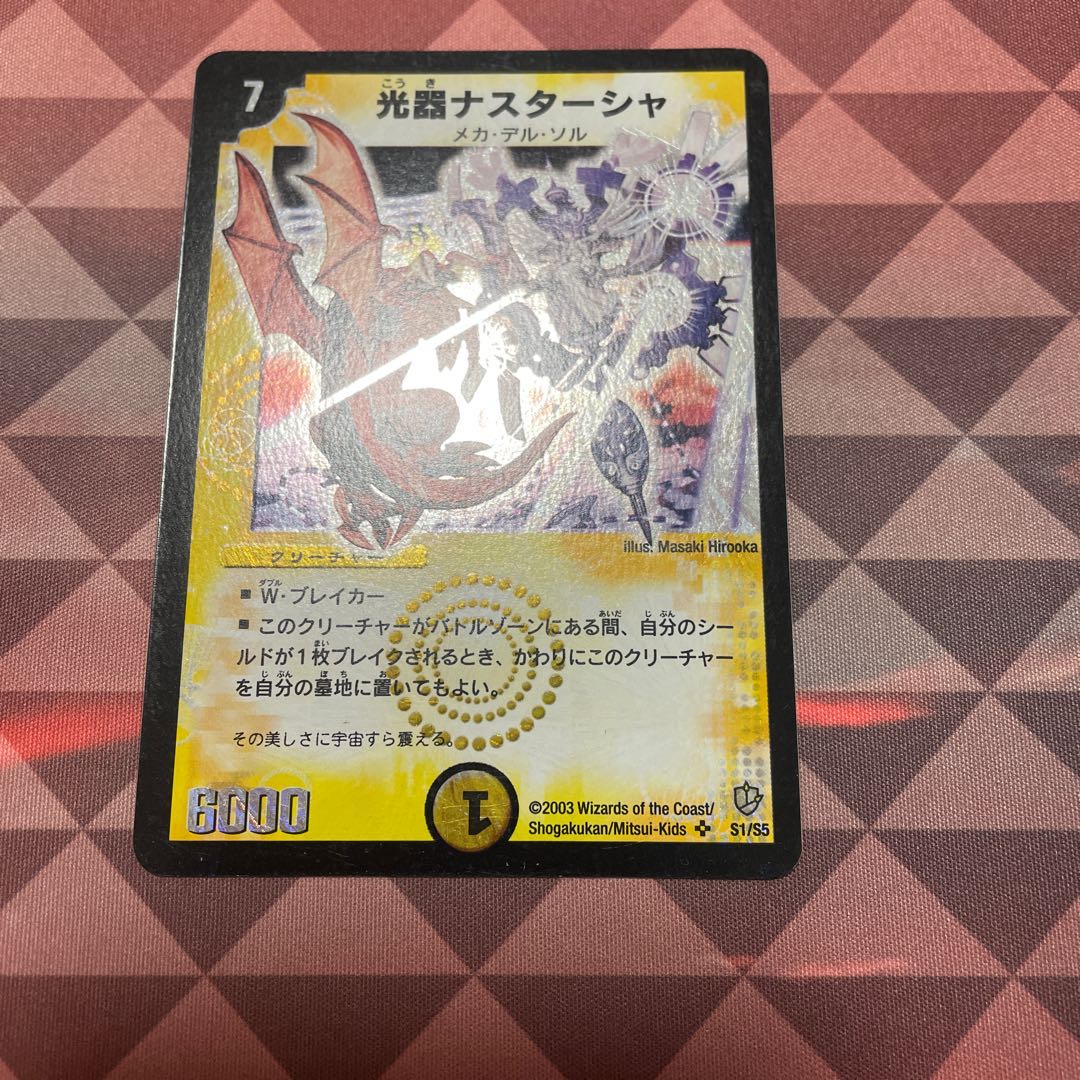 光器ナスターシャ SR