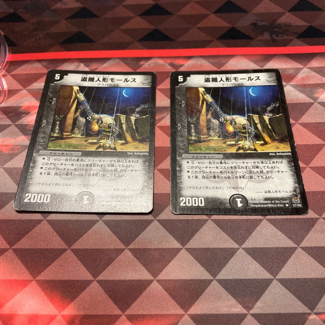 盗掘人形モールス