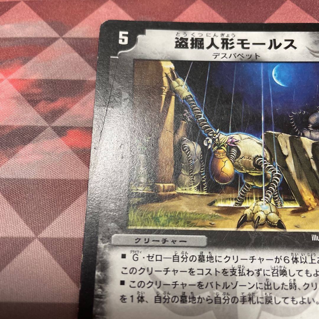 盗掘人形モールス