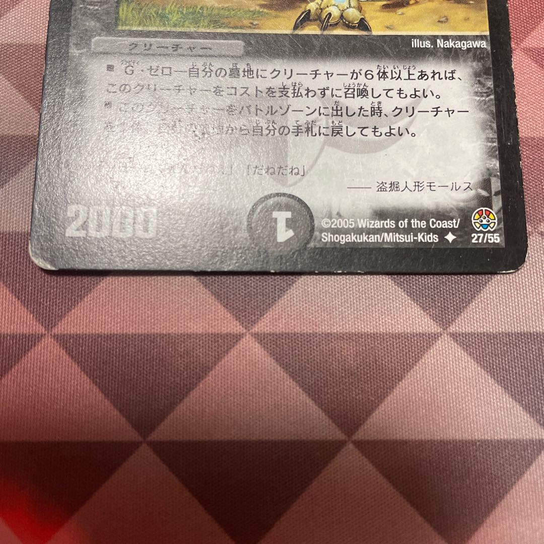 盗掘人形モールス