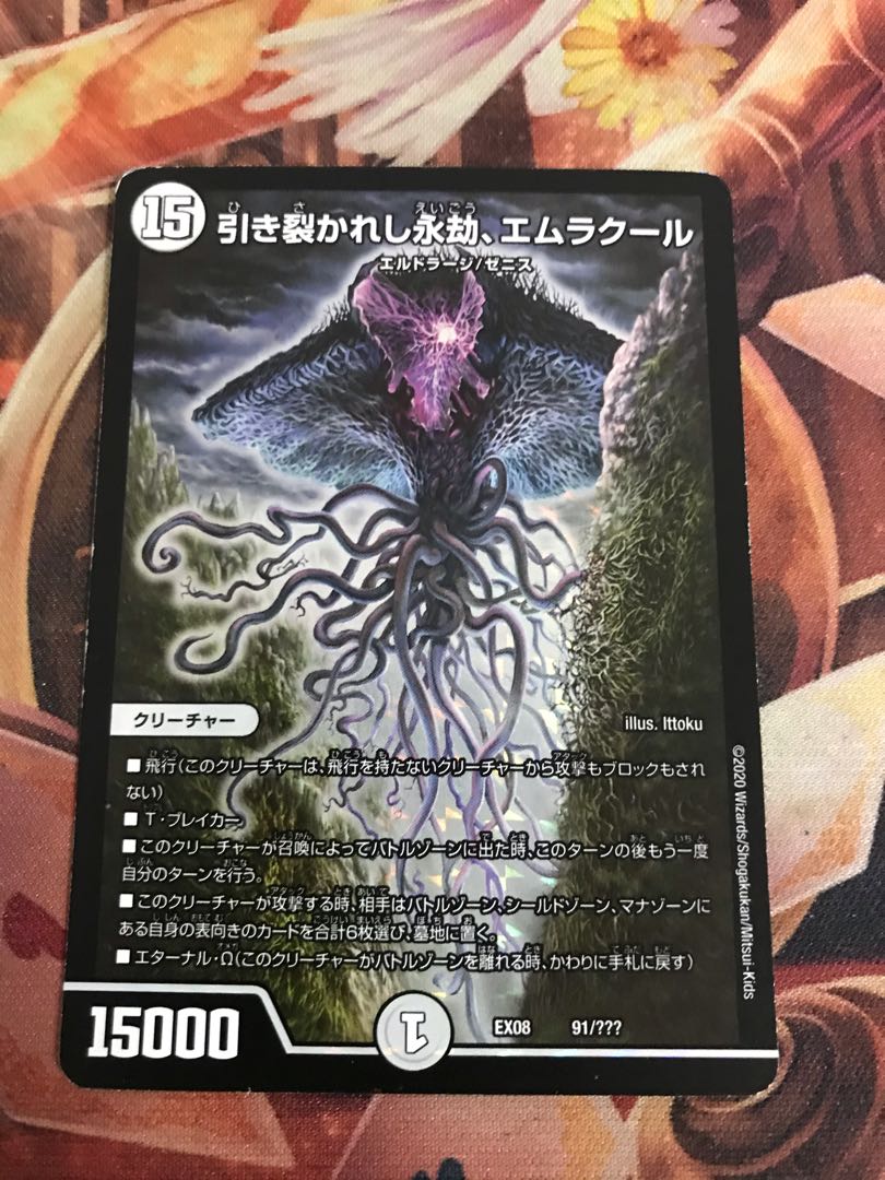 引き裂かれし永劫、エムラクール