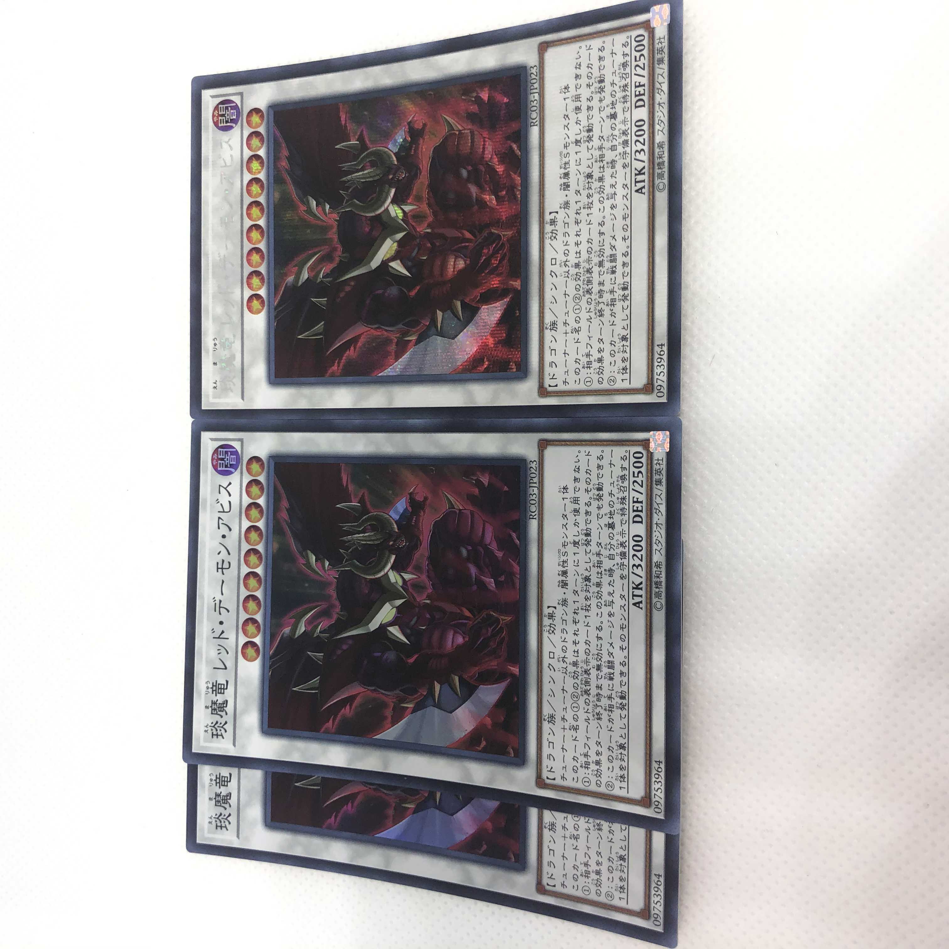 琰魔竜 レッド デーモン アビス Sr Cr 3枚セット えん魔竜の通販 カードstoreセド Magi店 Magi トレカ専用フリマアプリ