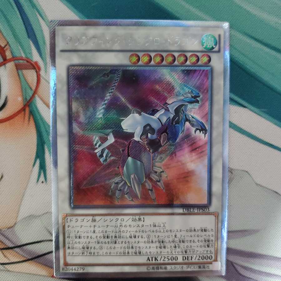 クリアウィング・シンクロ・ドラゴン パラレル エクストラシークレットレア