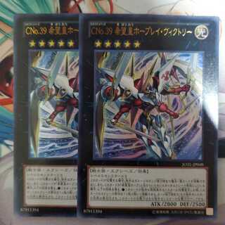 遊戯王 CNo.39 希望皇ホープレイ・ヴィクトリー 2枚セット