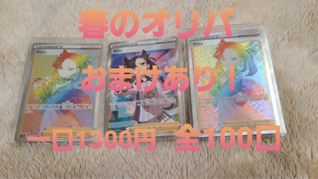 ☆10口購入ページ☆ ポケモンカード 春のオリパ