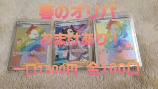 ☆10口購入ページ☆  ポケモンカード　春のオリパ