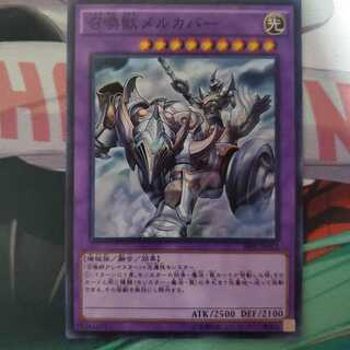 遊戯王 召喚獣メルカバー スーパーレア