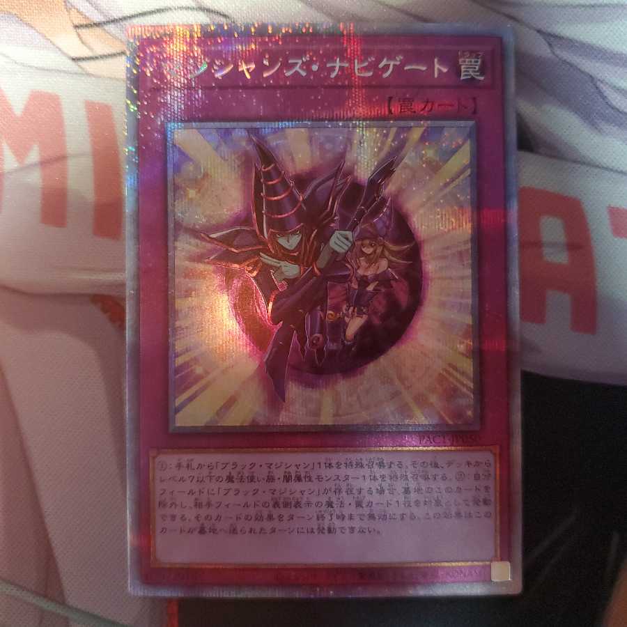 マジシャンズ・ナビゲート プリズマティックシークレットレア