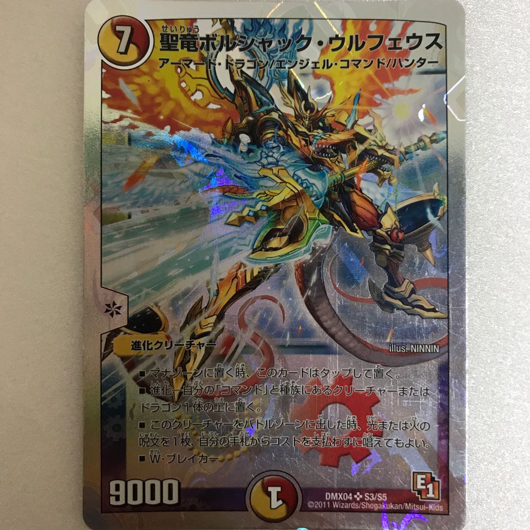 聖竜ボルシャック・ウルフェウス SR