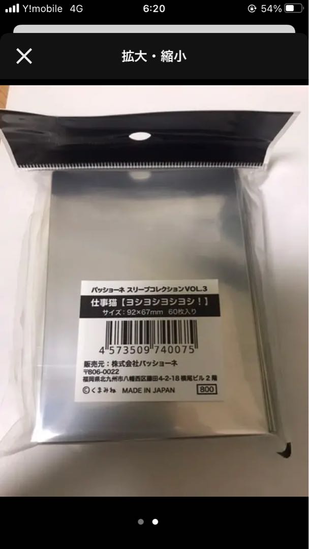 現場猫 仕事猫 スリーブ デッキシールド　新品未開封 くまみね　ヨシ！