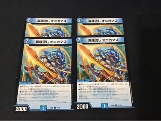 異端流しオニカマス