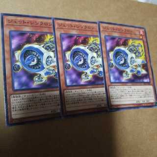 ジェット・シンクロン ノーマル