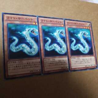 ライト・サーペント ノーマル