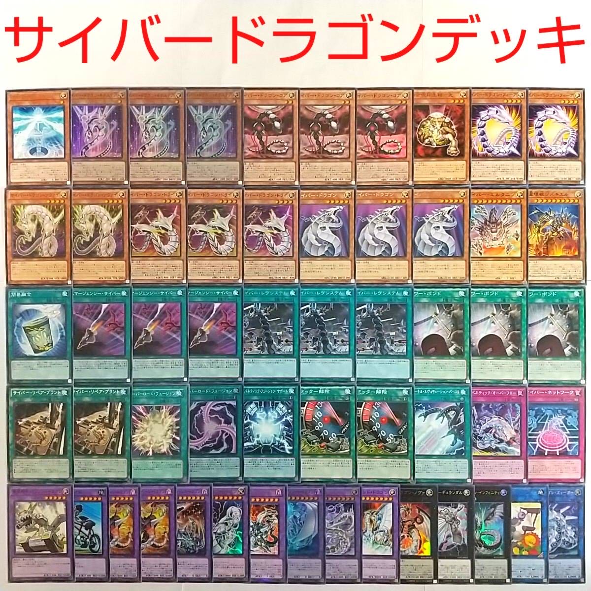 【遊戯王 デッキ】サイバードラゴンノヴァ サイバーロードフュージョン 簡易融合