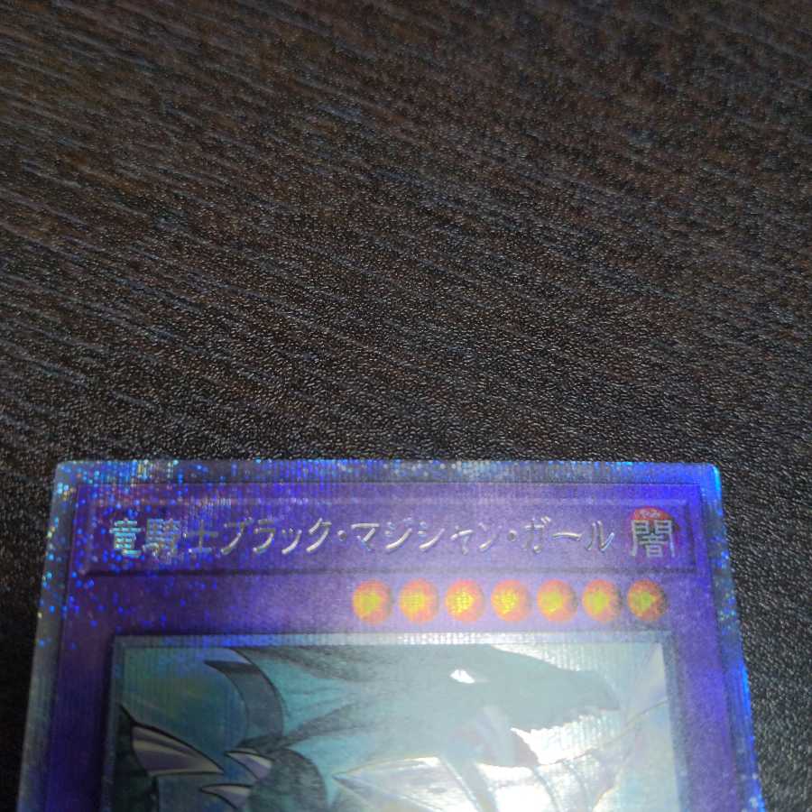 竜騎士ブラック・マジシャン・ガール プリズマティックシークレットレア