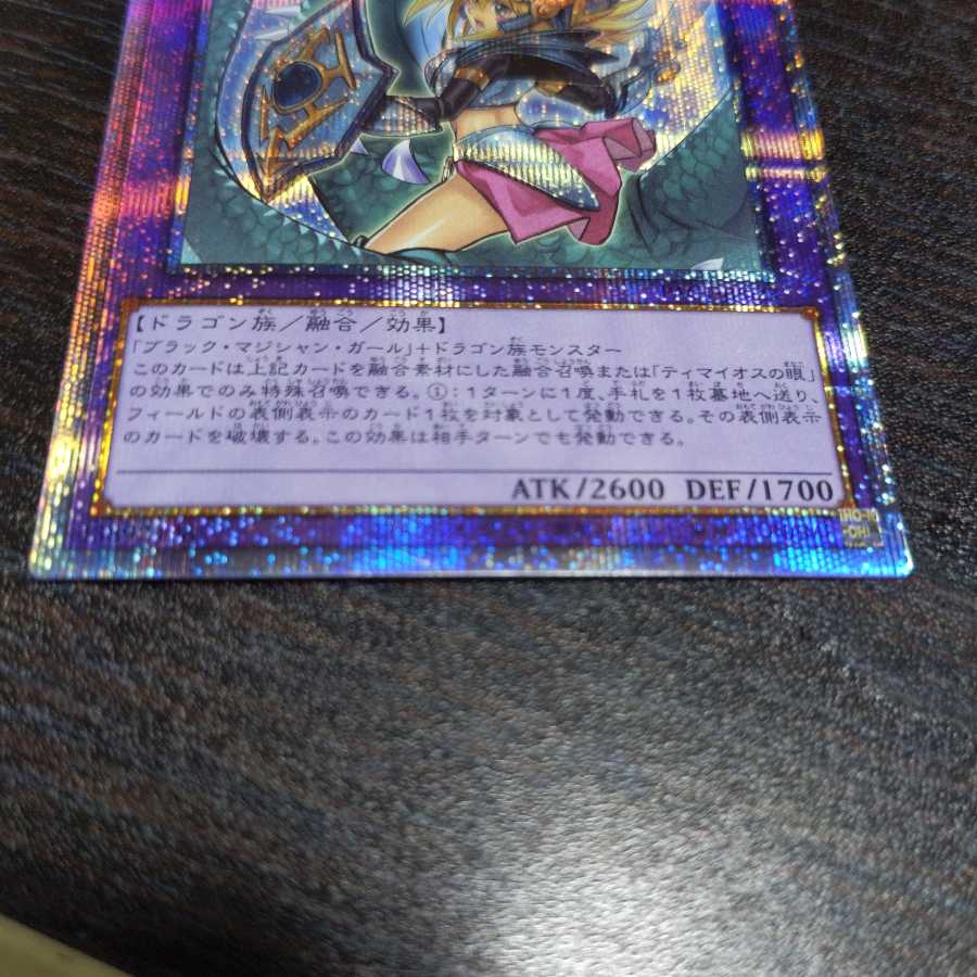 竜騎士ブラック・マジシャン・ガール プリズマティックシークレットレア