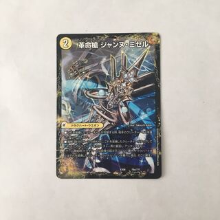 I91 革命槍 ジャンヌ・ミゼル｜聖槍の精霊龍 ダルク・アン・シエル デュエマ