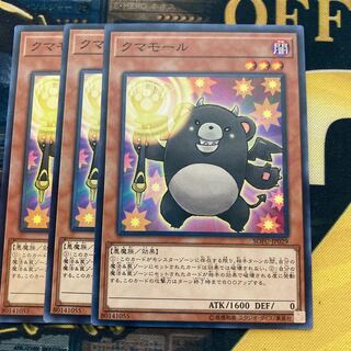 マドレース1840クマモール ノーマル