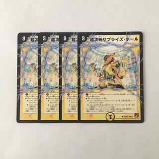 I93 超次元サプライズ・ホール 4枚セット デュエマ トレトレ