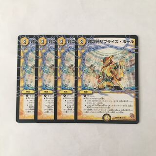 I94 超次元サプライズ・ホール 4枚セット デュエマ トレトレ