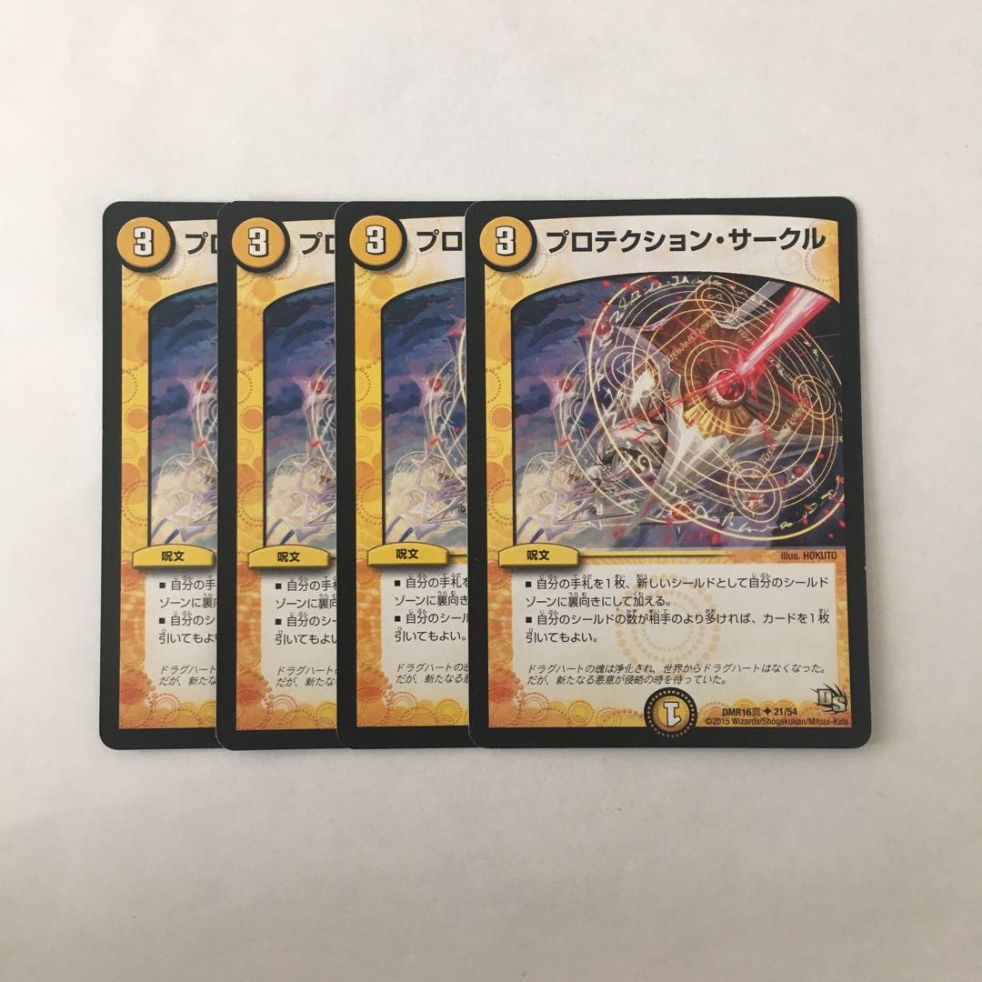 I96 プロテクション・サークル 4枚セット デュエマ トレトレ