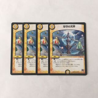 専用(三点) I99 攻守の天秤 4枚セット デュエマ