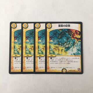 I101 星龍の記憶 4枚セット デュエマ トレトレ