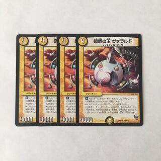 I110 鋼爵の玉 ヴァラルド 4枚セット デュエマ トレトレ