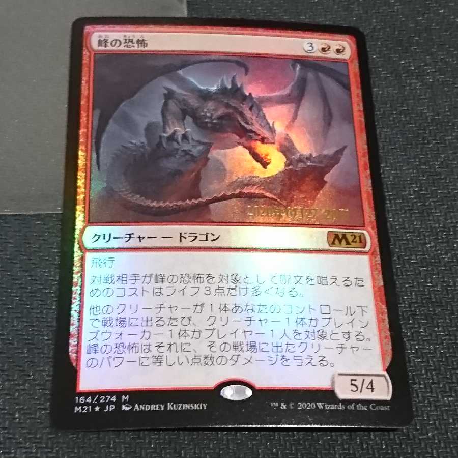 峰の恐怖 プレリFoil