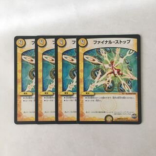 I111 ファイナル・ストップ 4枚セット デュエマ トレトレ