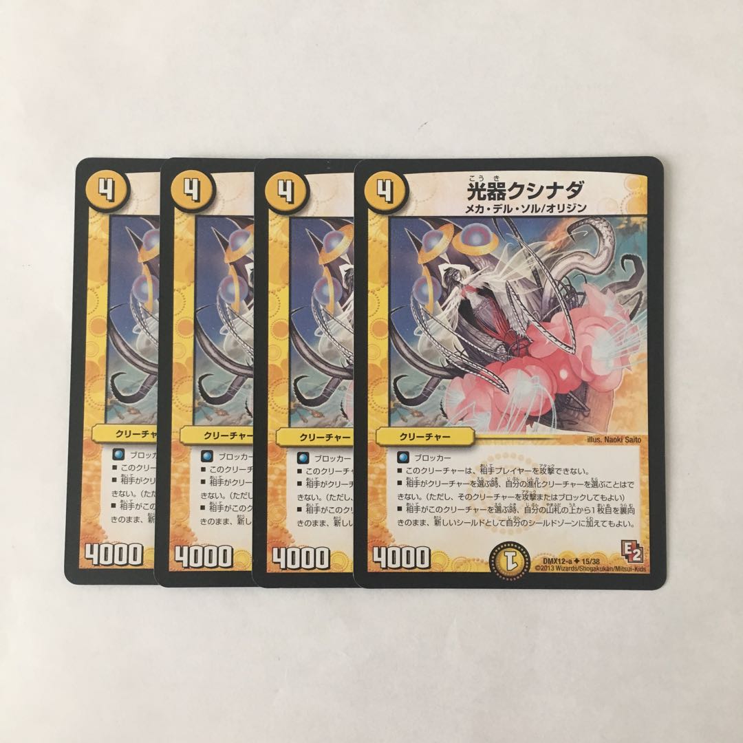 I112 光器クシナダ 4枚セット デュエマ トレトレ