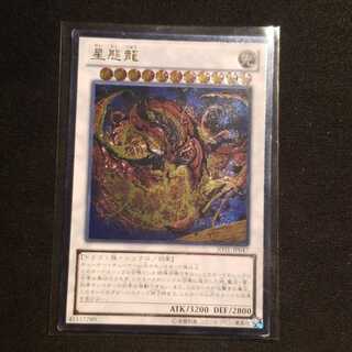 【願い事】星態龍 レリーフ