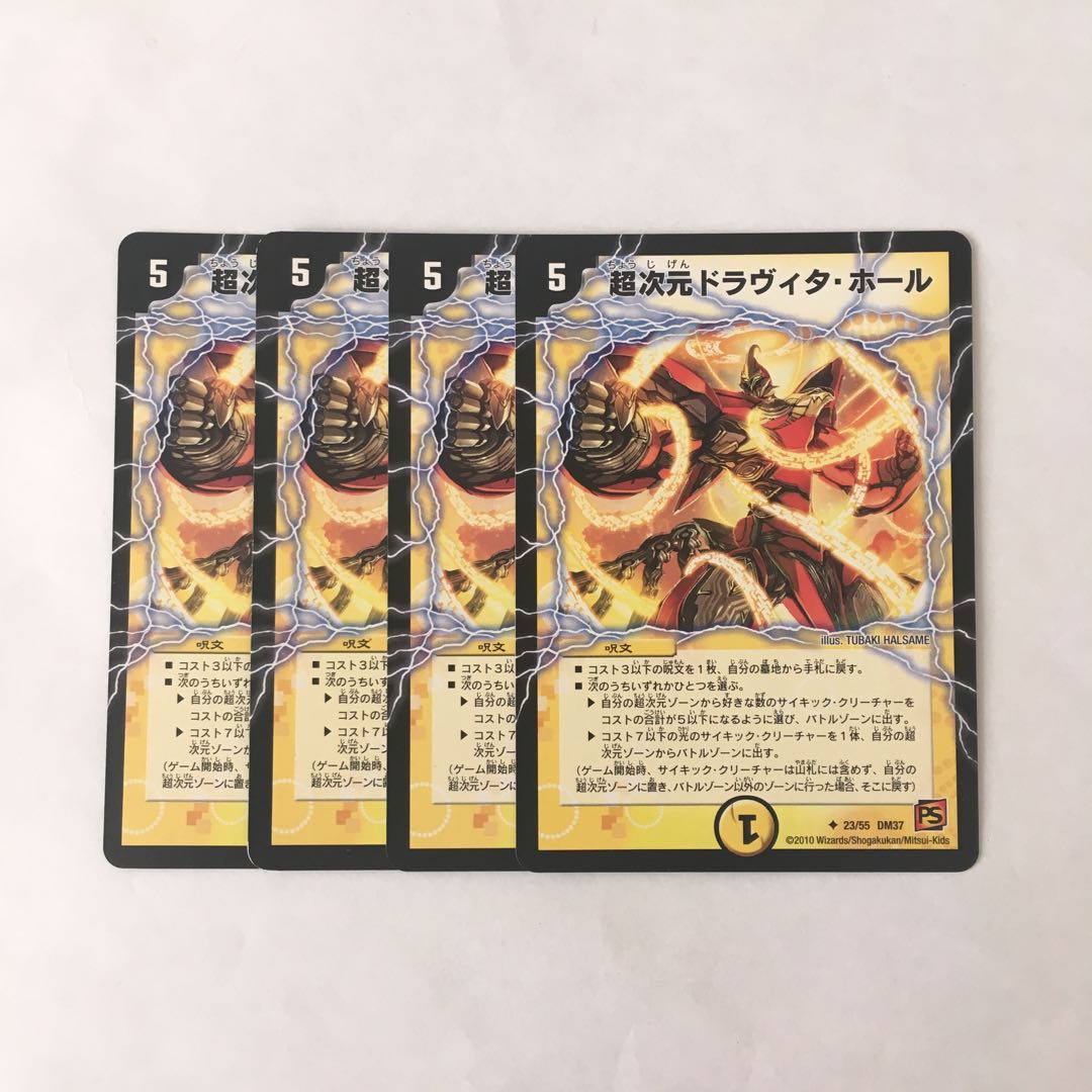 I118 超次元ドラヴィタ・ホール 4枚セット デュエマ トレトレ