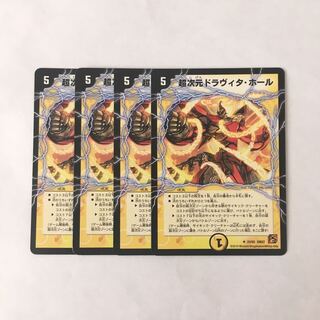 I118 超次元ドラヴィタ・ホール 4枚セット デュエマ トレトレ