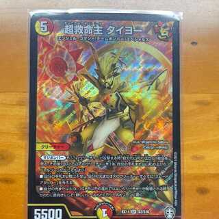 超救命主 タイヨー