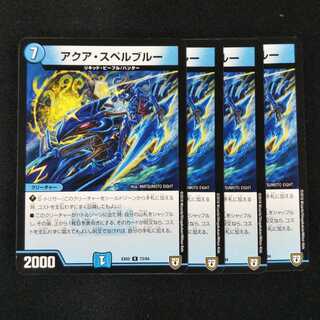 アクア・スペルブルー ４枚セット