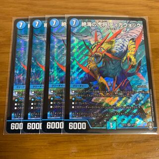 絶海の虎将 ティガウォック　4枚