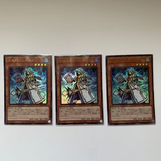 召喚師アレイスター ウルトラレア