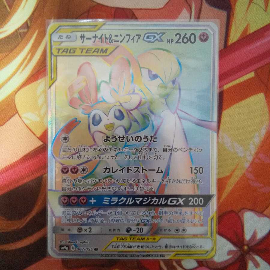 サーナイト＆ニンフィアGX HR