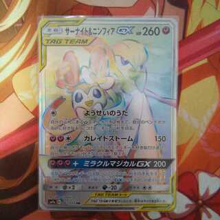 サーナイト＆ニンフィアGX HR