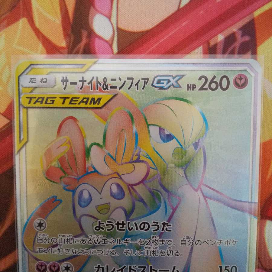 サーナイト＆ニンフィアGX HR