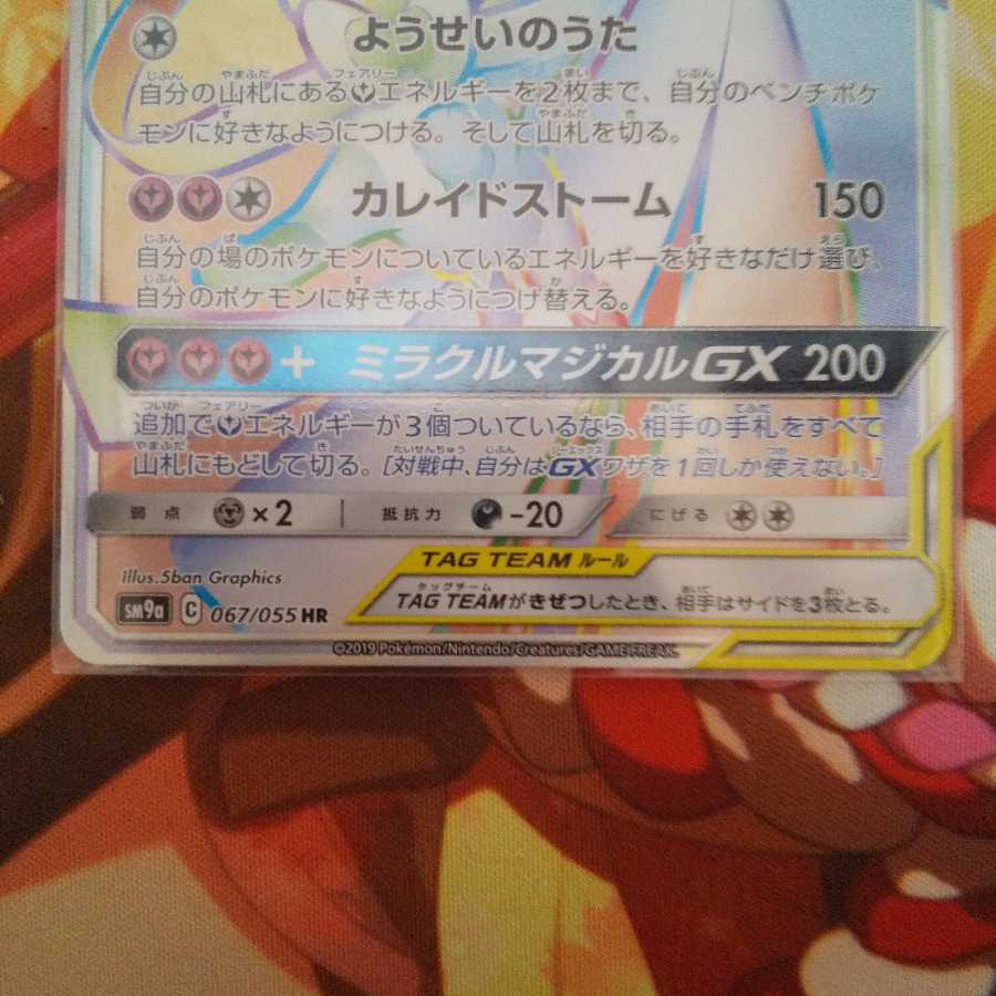 サーナイト＆ニンフィアGX HR