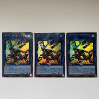 ヴァレルソード・ドラゴン ウルトラレア