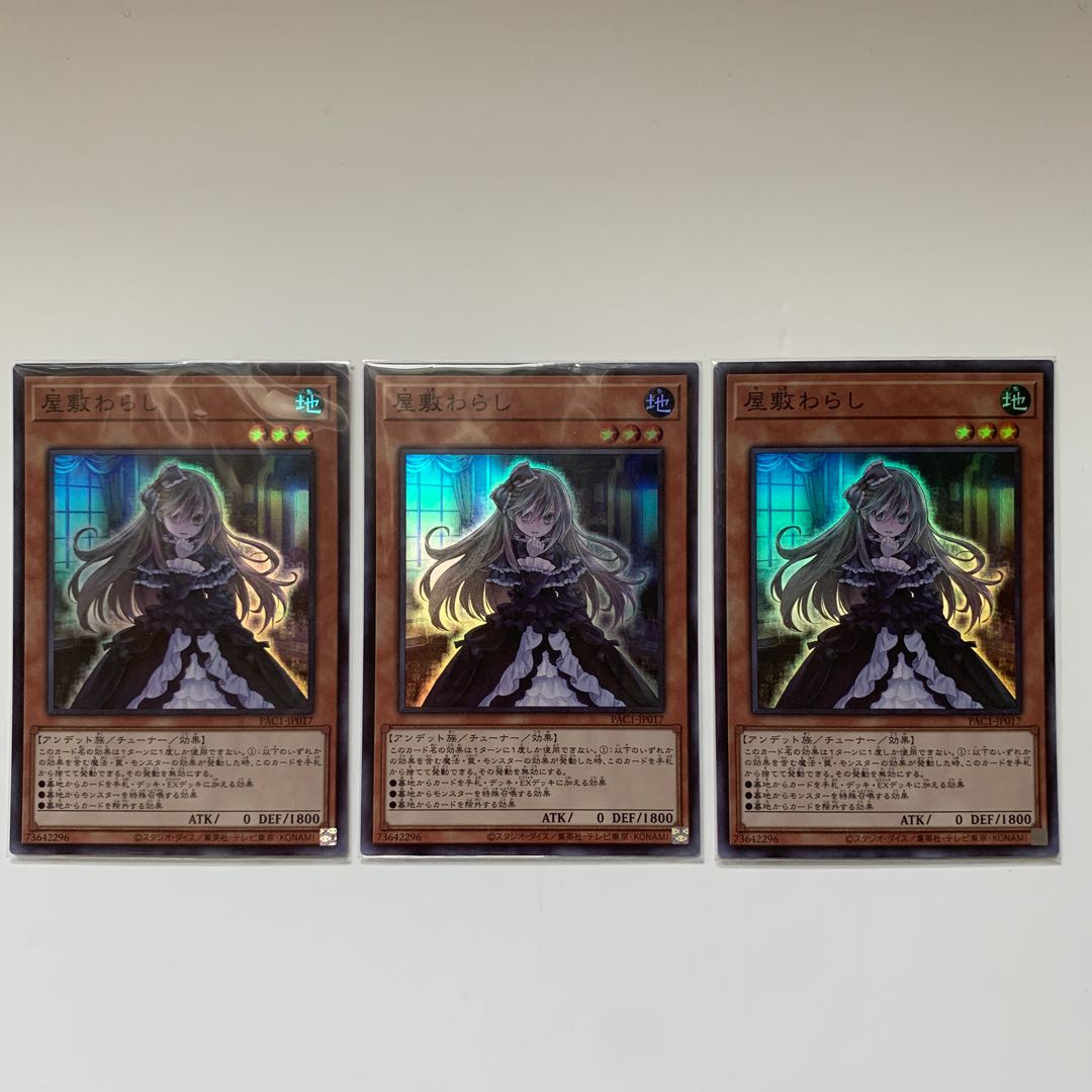 屋敷わらし スーパーレア