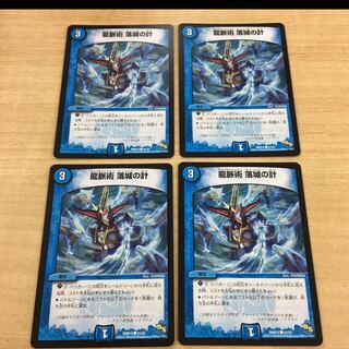 龍脈術 落城の計