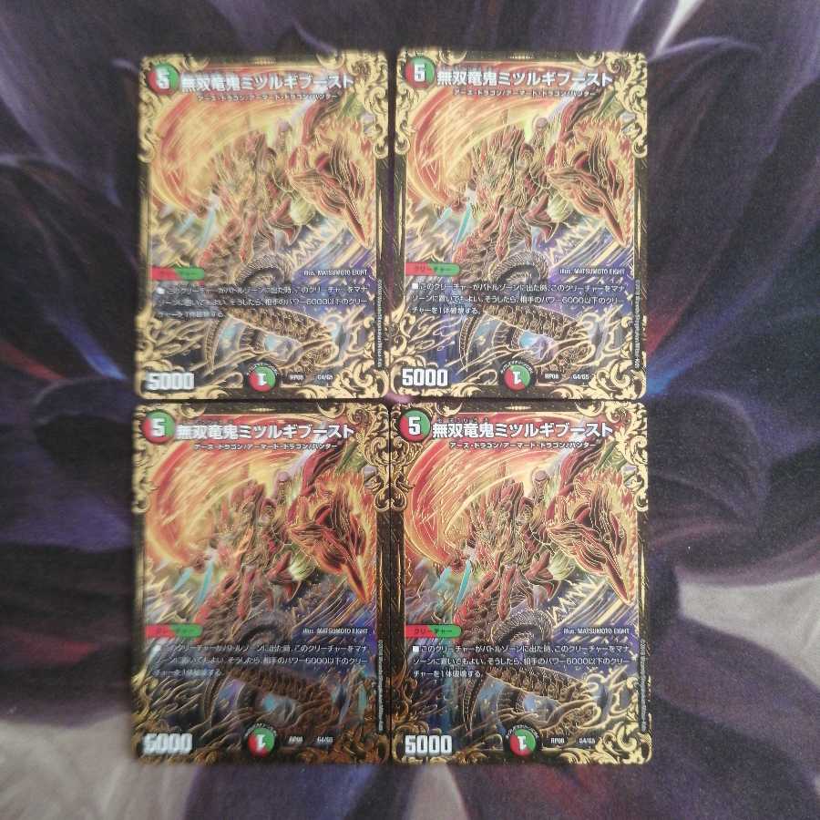 無双竜鬼ミツルギブースト(ウルトラゴールデンカード仕様)