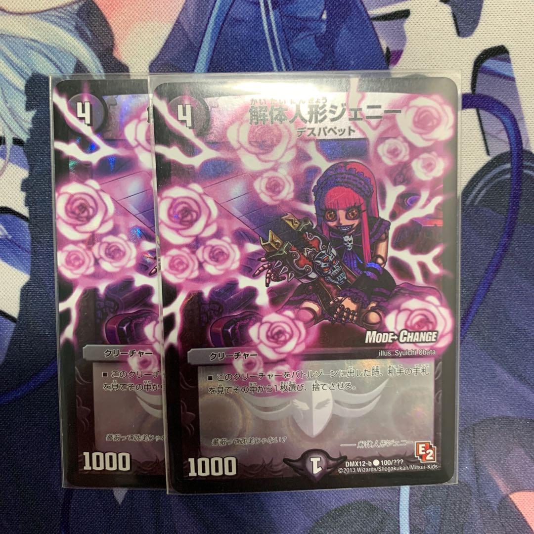 解体人形ジェニー(MODE CHANGE)