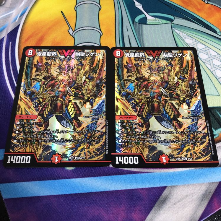 覚星龍界 剣聖ジゲン 2枚