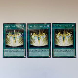 エクシーズ・チェンジ・タクティクス　ノーマル